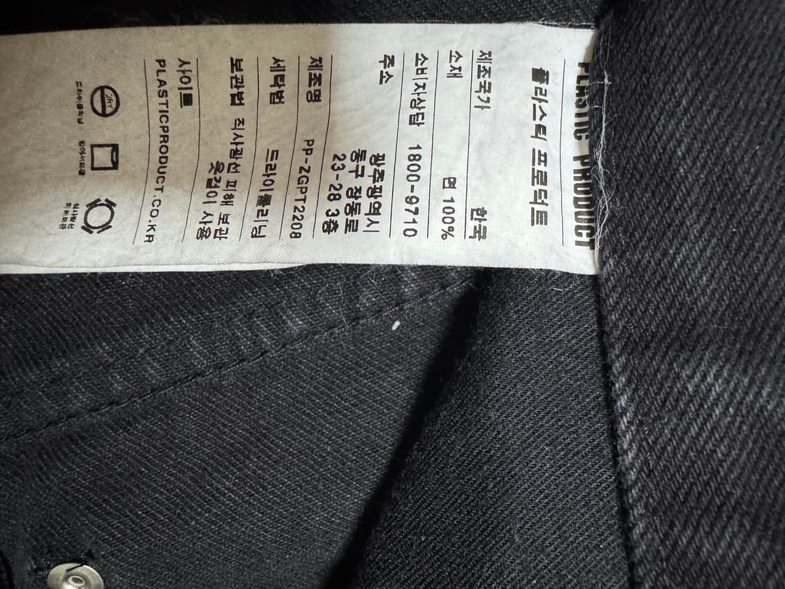 플라스틱프로덕트 블랙진 L 상품이미지3