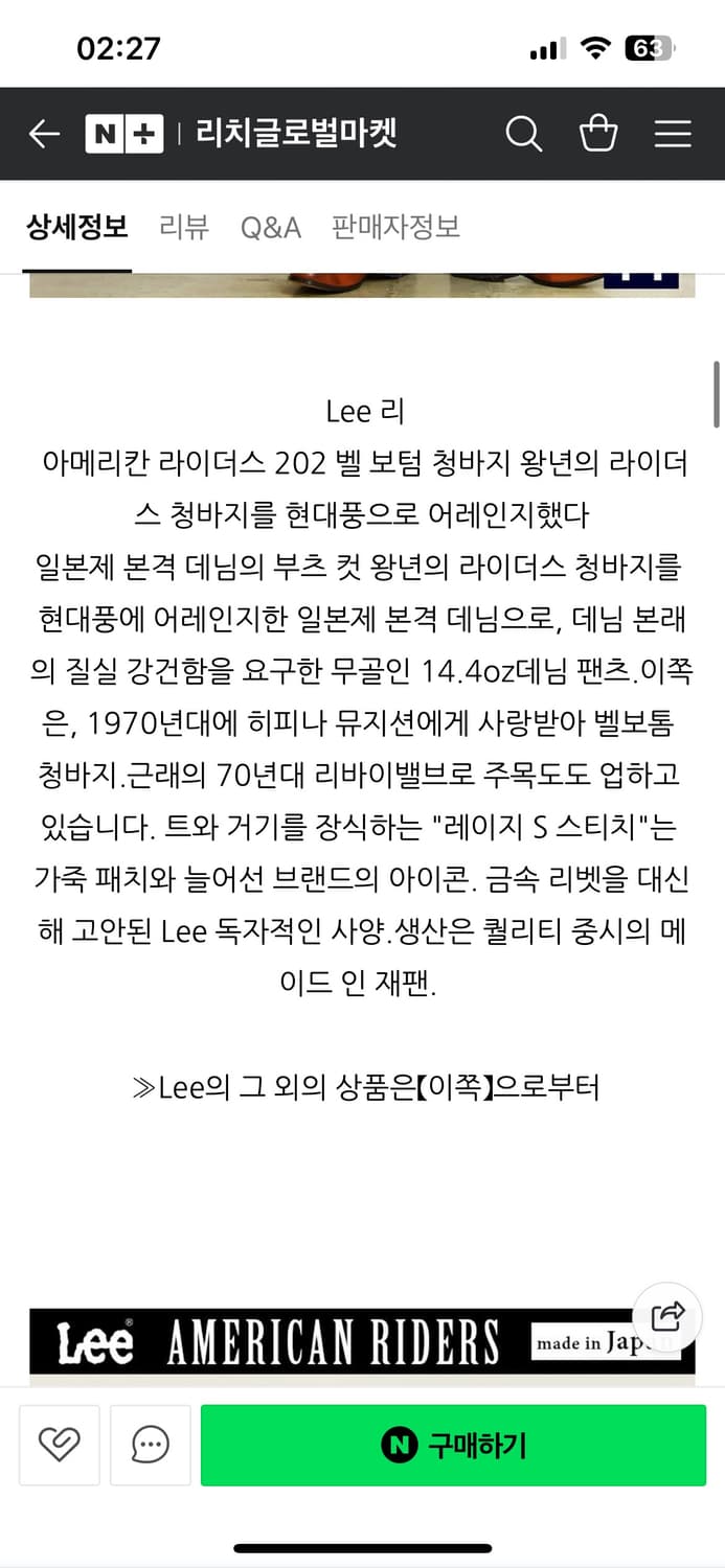 Lee 202 american riders 벨바텀 플레어 부츠컷 데님 상품이미지3