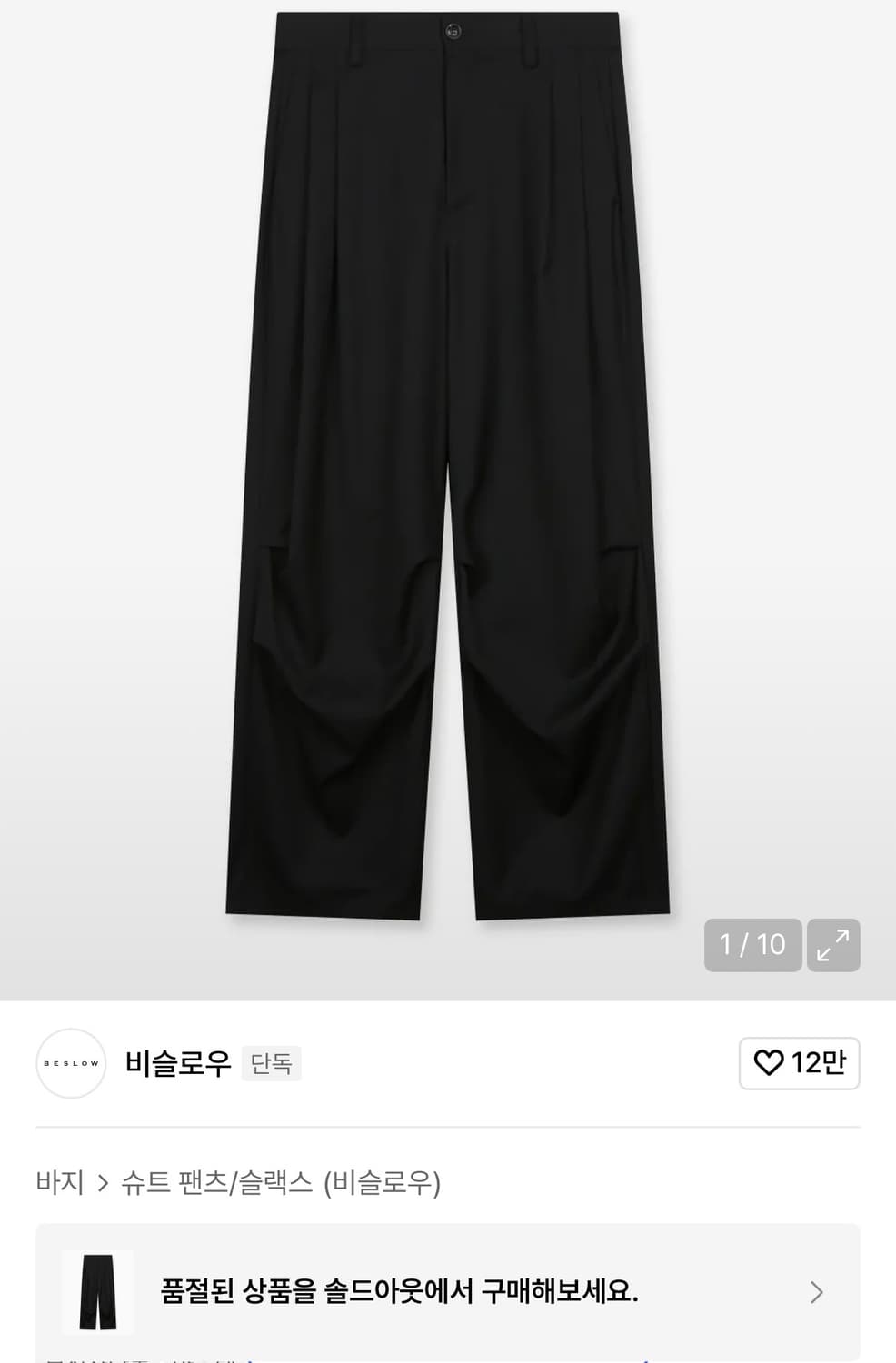 비슬로우 남자 슬랙스 바지 상품이미지1