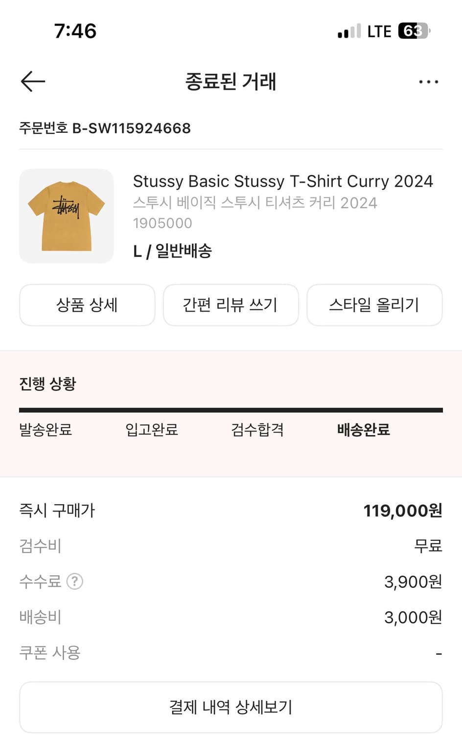 스투시 베이직 티셔츠 커리 L 상품이미지2
