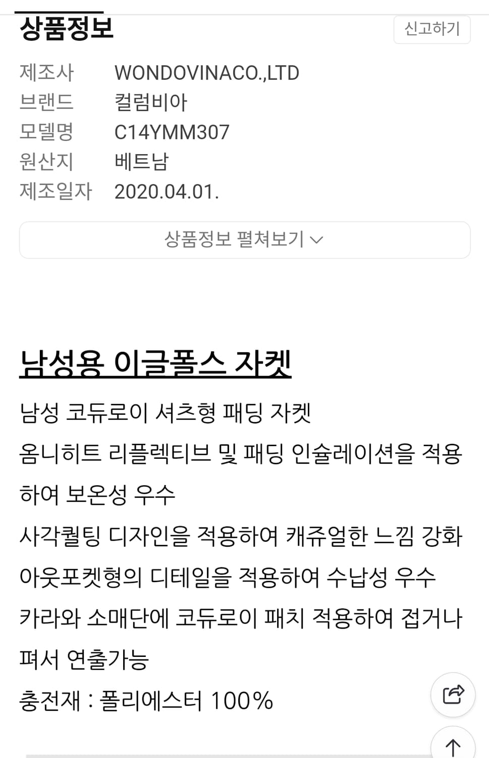 남성 컬럼비아 219000원 셔츠형퀼팅패딩점퍼자켓 상품이미지4