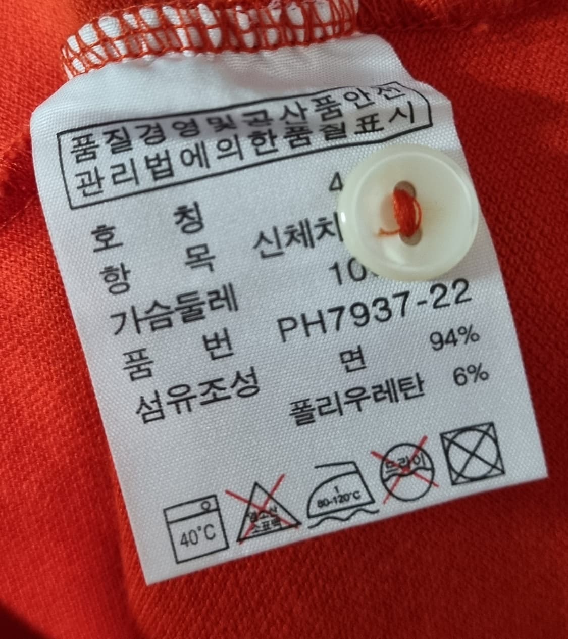 M (95) 라코스테 다크오렌지 PK 반팔티 상품이미지3