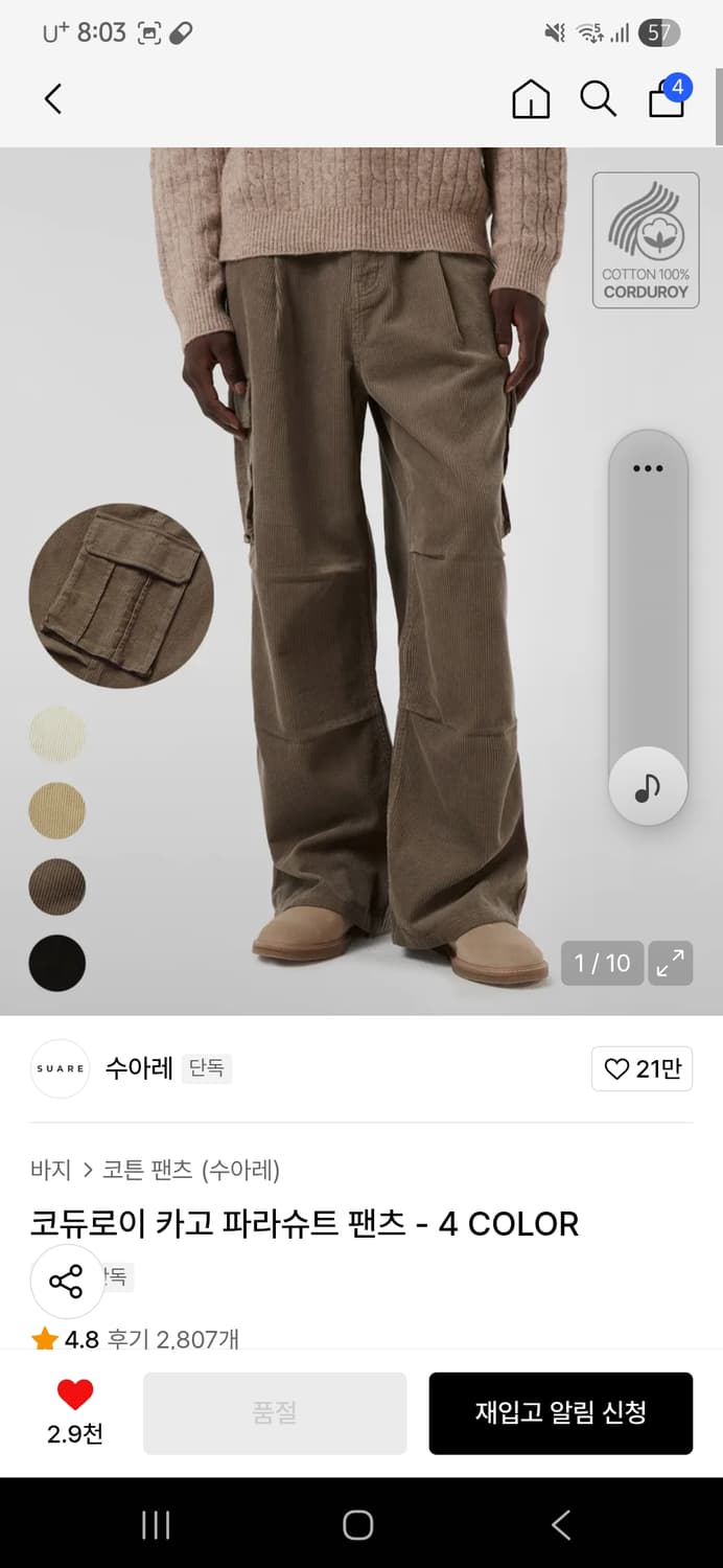 수아레 코듀로이 카고 파라슈트 팬츠 코코아 m 상품이미지1