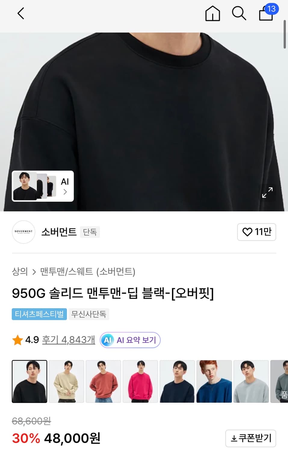 소버먼트 950G 블랙 맨투맨 오버핏 XL 판매합니다 상품이미지1