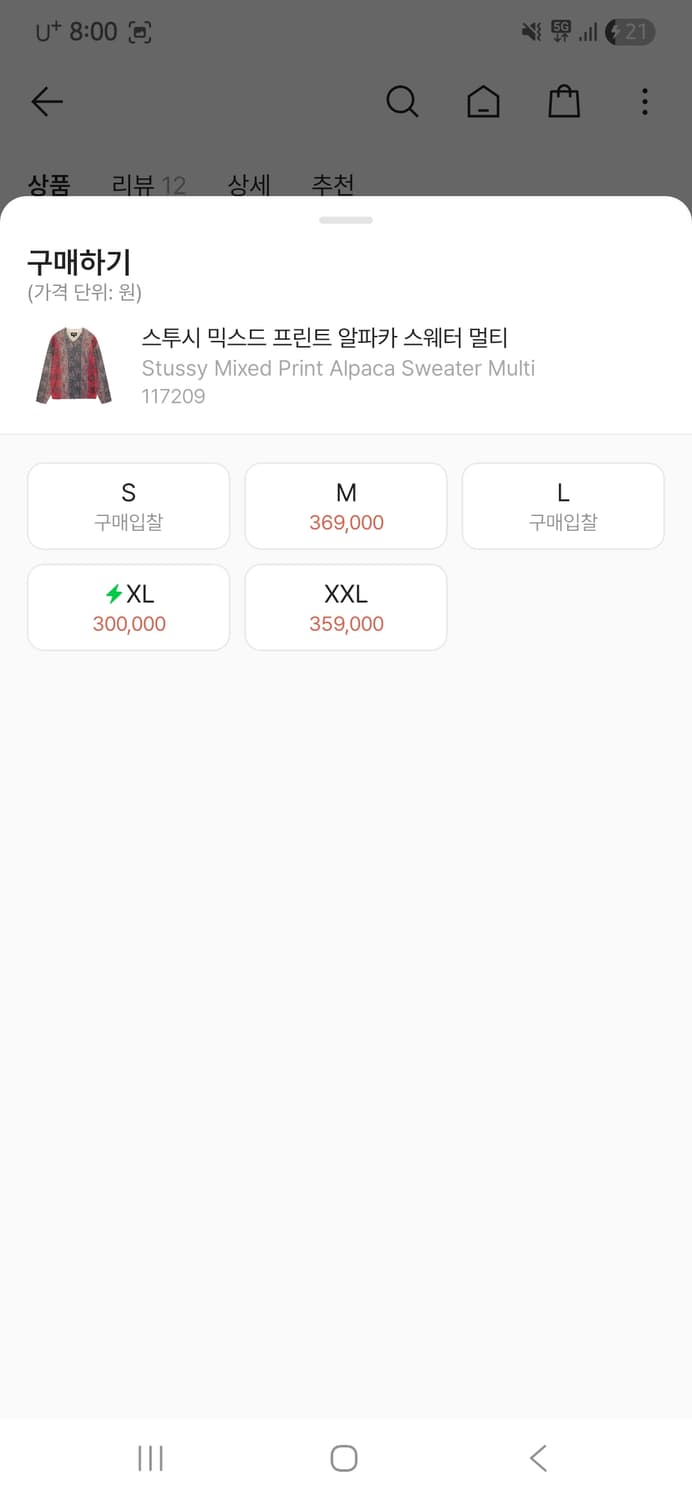 스투시 믹스드 프린트 알파카 스웨터 멀티 XL 상품이미지3