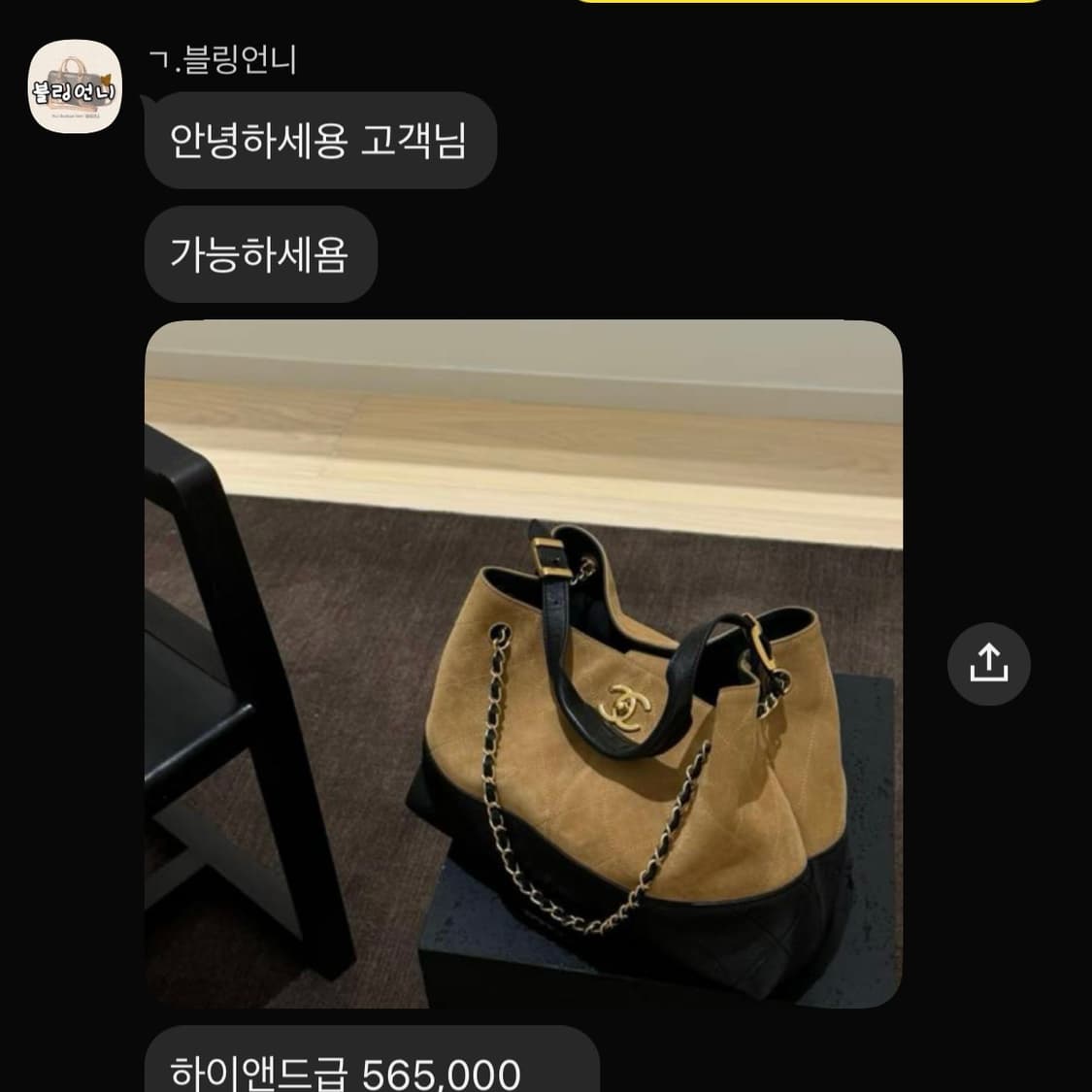 샤넬 공방백 풀박스 상품이미지6