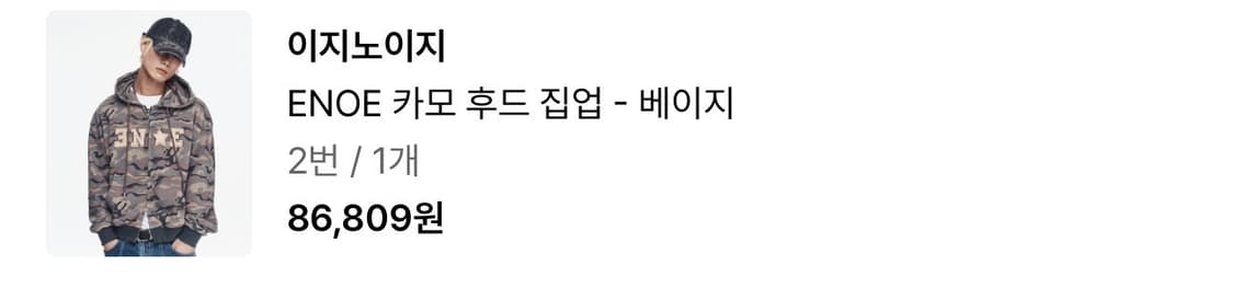 이지노이지 카모 후드집업 상품이미지4