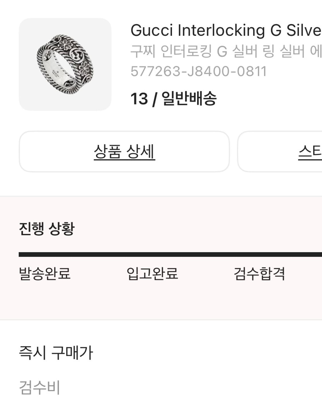 구찌반지 상품이미지2