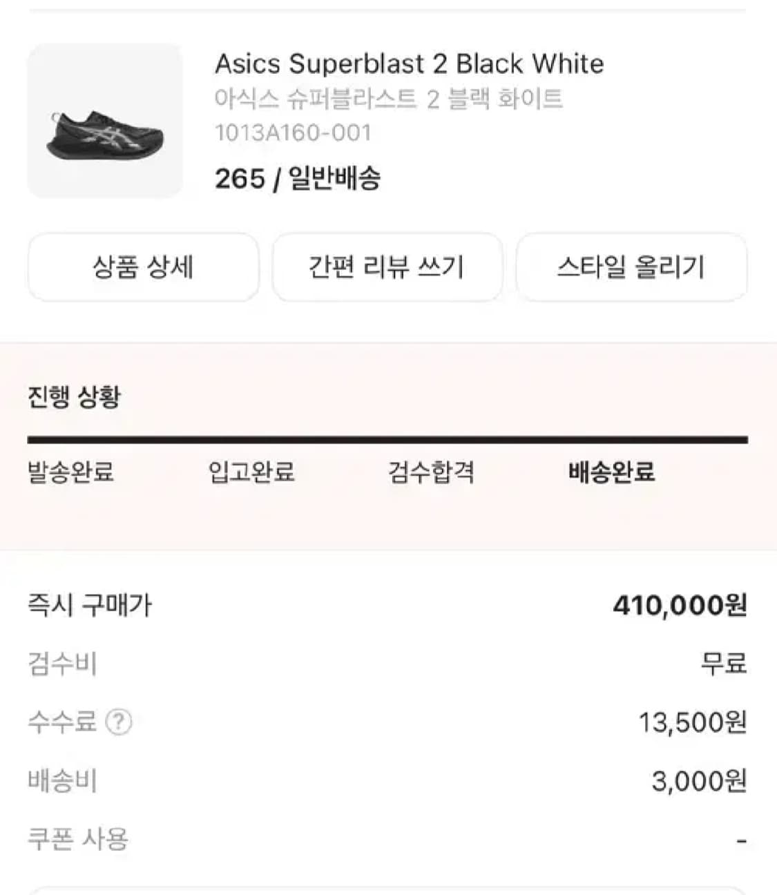 (265) 아식스 슈퍼 블라스트2 블랙 상품이미지7