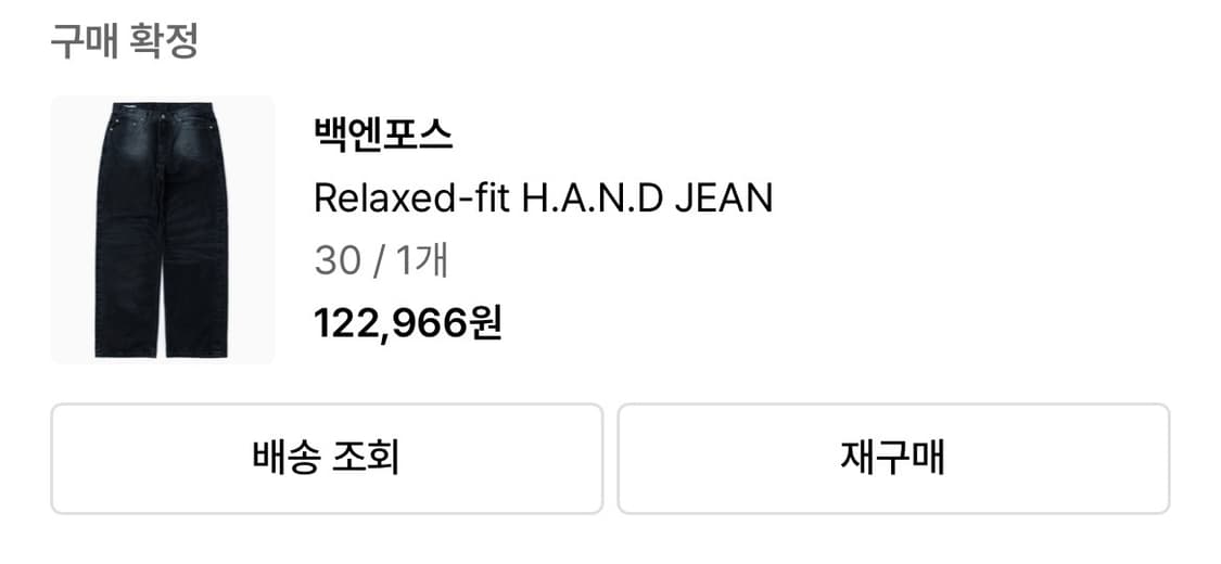 백엔포스 릴렉스트 흑청 데님 30 상품이미지3