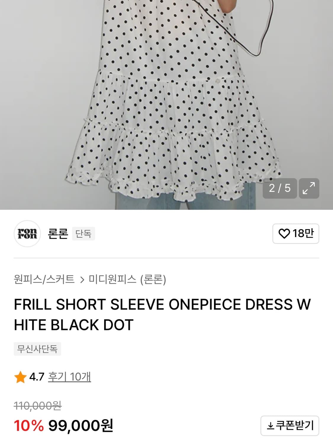 론론 도트 원피스 (화이트) 상품이미지2