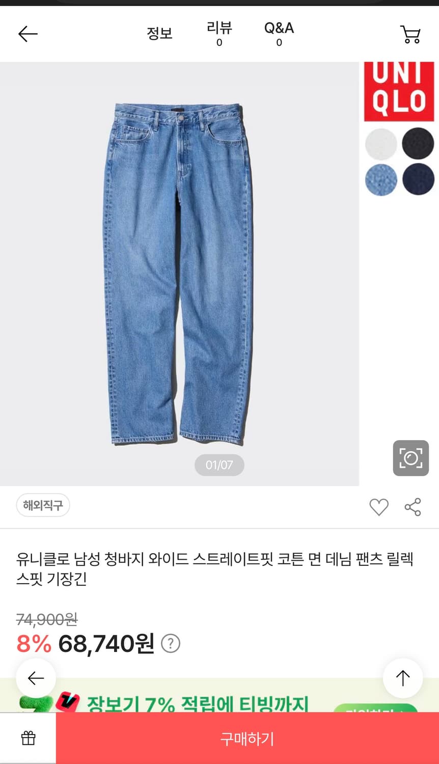 유니클로 파란색 와이드 데님팬츠  상품이미지4