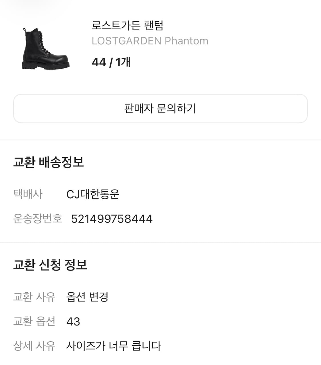 로스트가든 팬텀부츠 43 상품이미지3