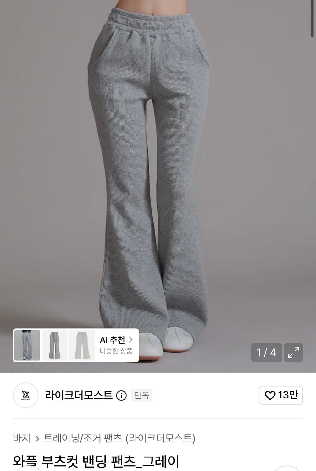 라이크더모스트 밴딩 부츠컷 그레이 상품이미지1