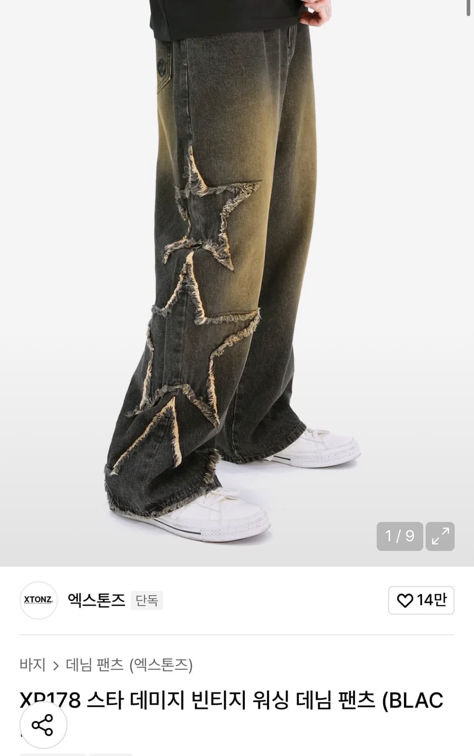 엑스톤즈 스타 데미지 워싱 데님 팬츠 청바지 상품이미지1