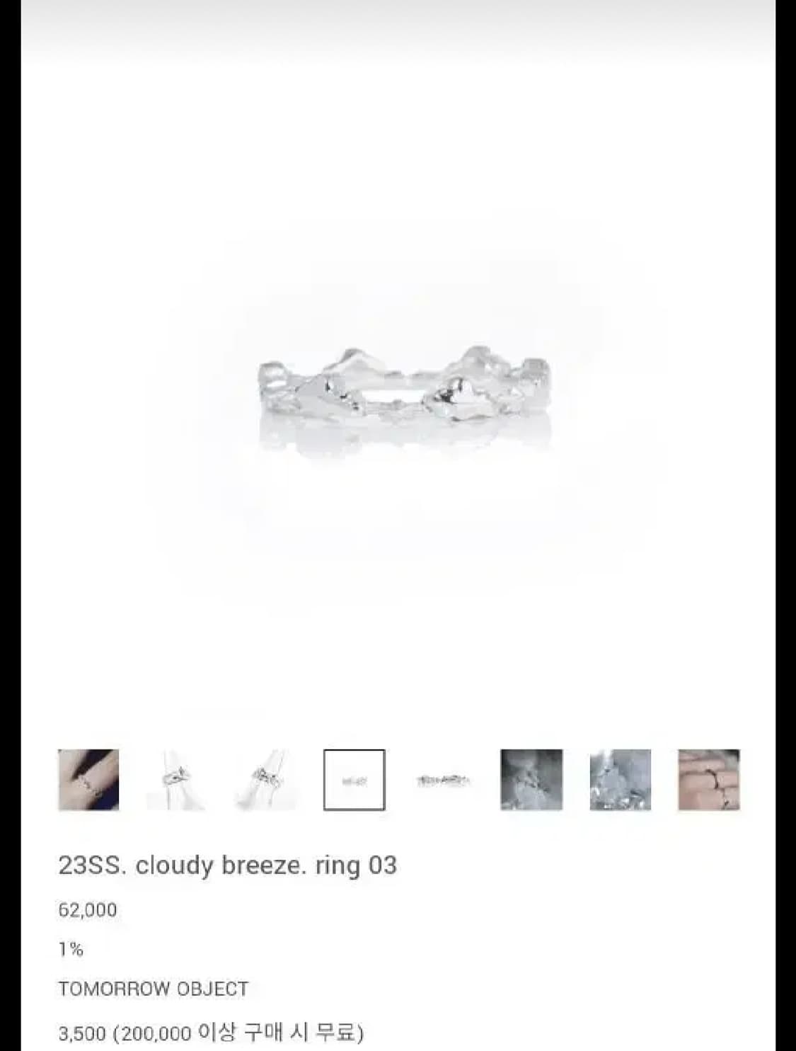 투모로우오브젝트 반지 cloudy breeze. ring 03 상품이미지1
