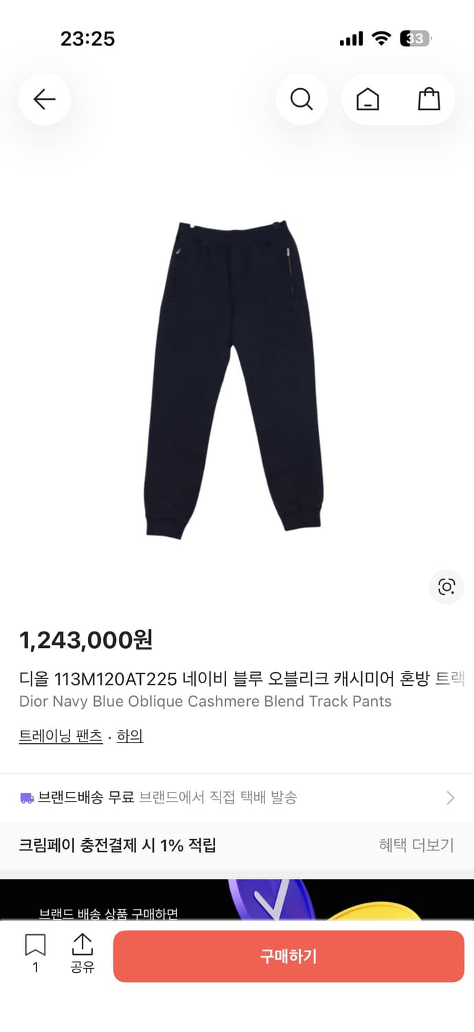 디올 오블리크 조거팬츠 상품이미지1