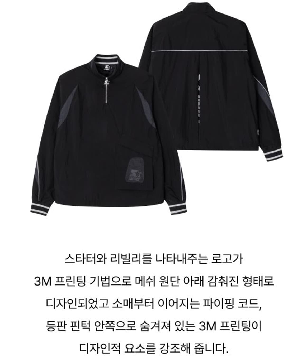 [새제품]스타터 나일론 하프집업 바람막이 상품이미지3