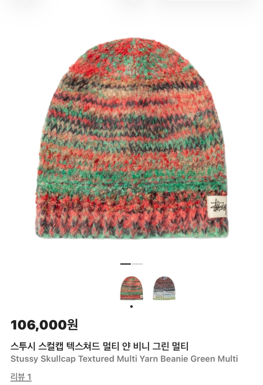 스투시 스컬캡 텍스쳐드 멀티 얀 비니  상품이미지1