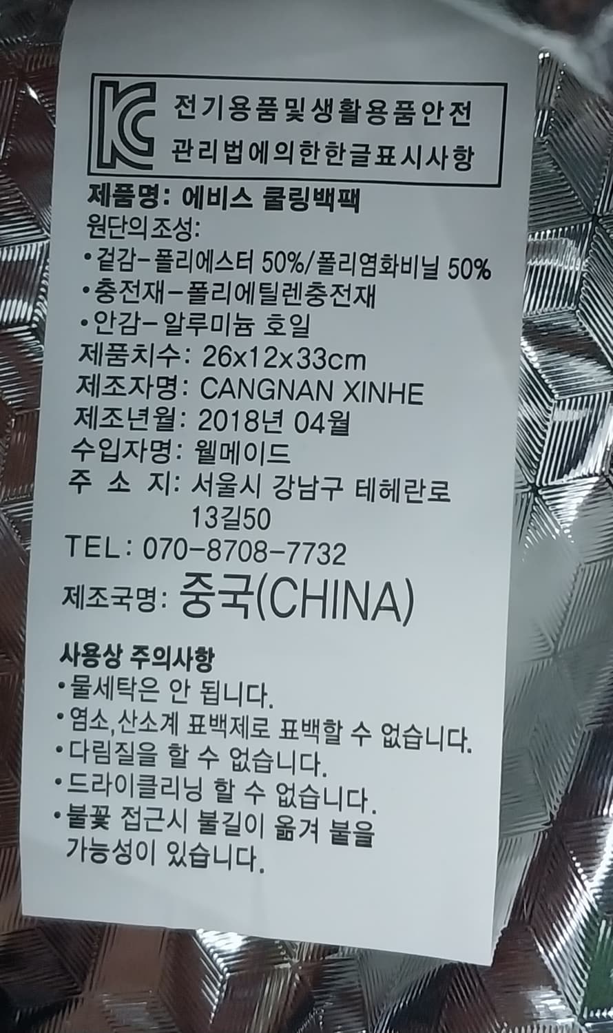 YEBISU 프리미엄 보냉 백팩 상품이미지5