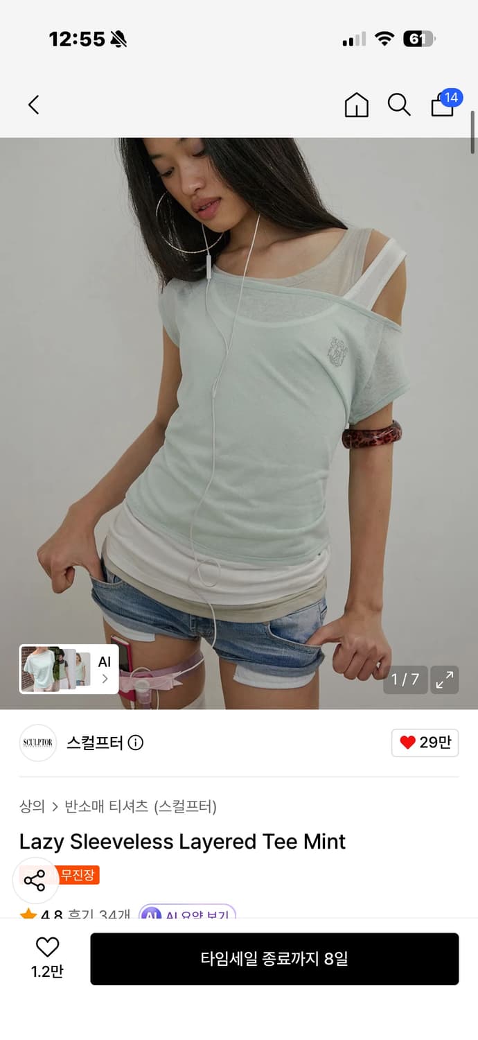스컬프터 lazy sleeveless 레이어드티 슬리브리스 민트 나시 상품이미지1