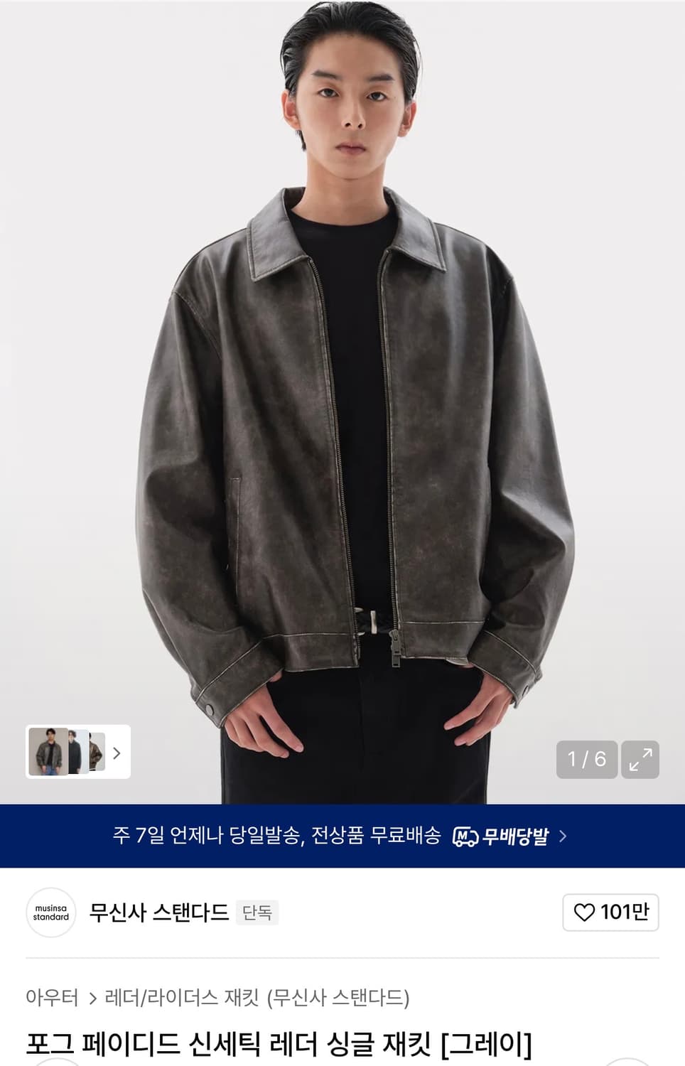 무신사 스탠다드 포그 페이디드 신세틱 레더 싱글 재킷 그레이 M 상품이미지1