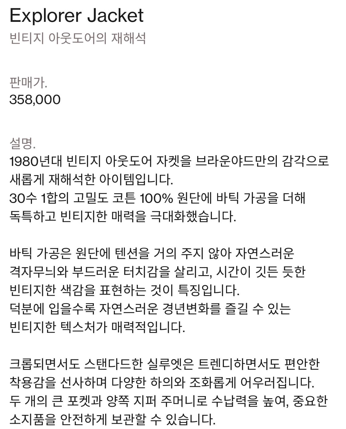 [새제품] 25aw 브라운야드 빈티지 익스플로러 자켓 상품이미지6