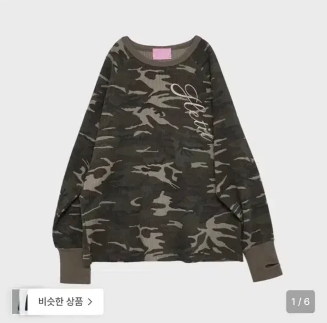 Hetit 헤티 카모 와플 오버사이즈 롱슬리브 긴팔티셔츠 상품이미지3