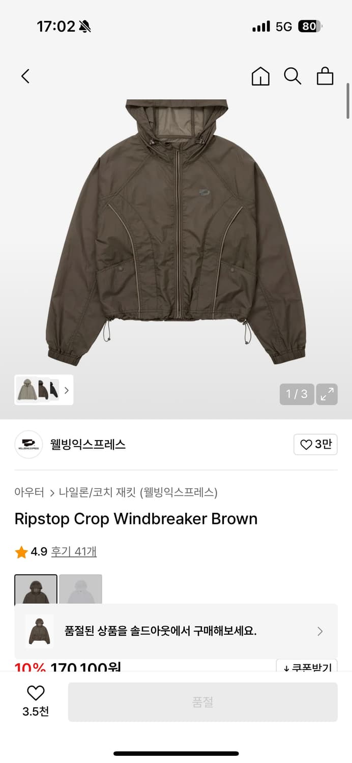 웰빙익스프레스 윈드브레이커 브라운 M 상품이미지1