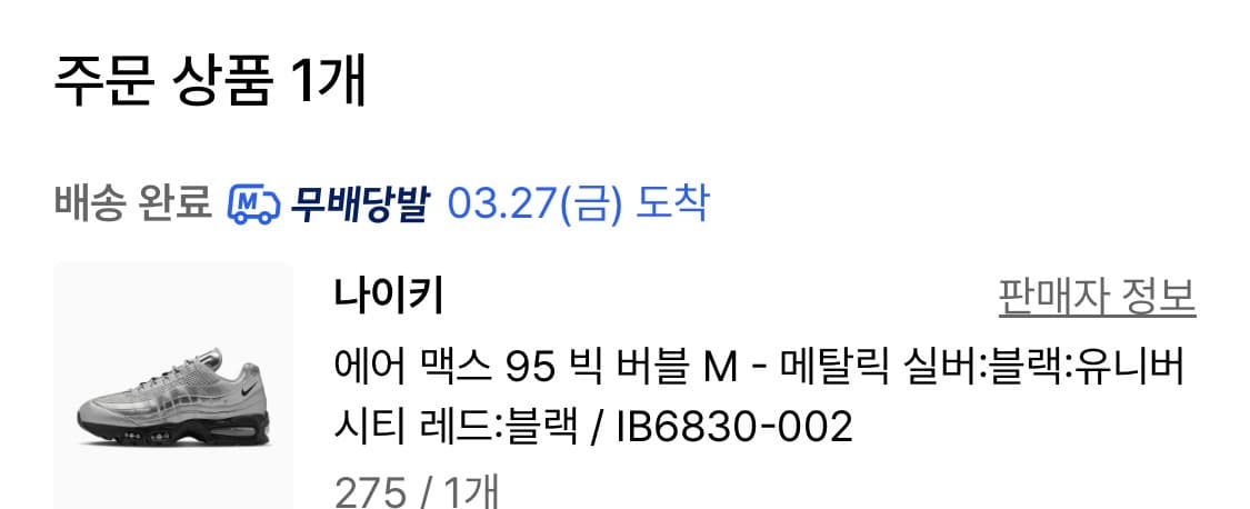 나이키 에어맥스 95 메탈릭 실버 블랙(무신사 한정) 상품이미지1