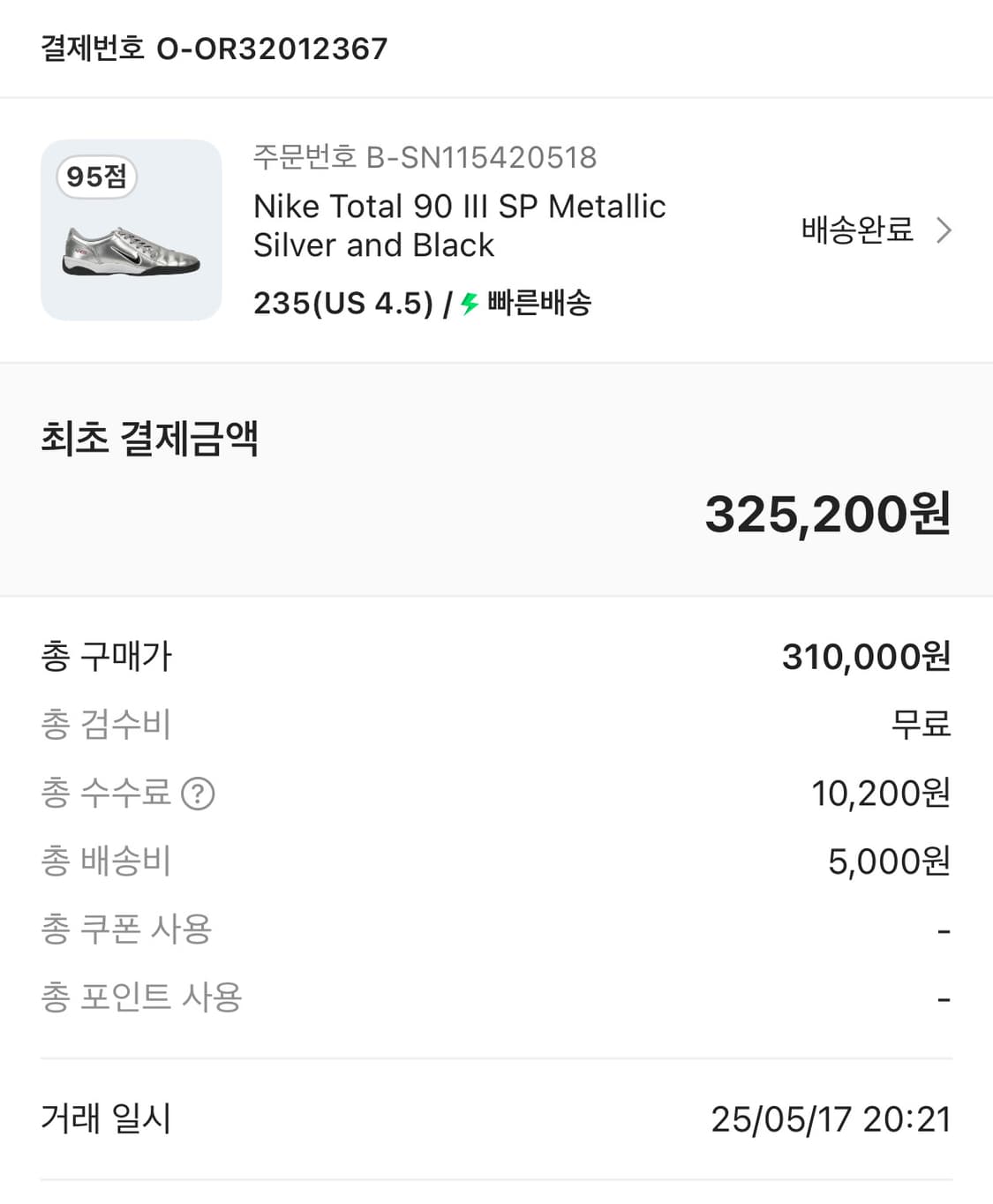 나이키 토탈90 실버 235 상품이미지5