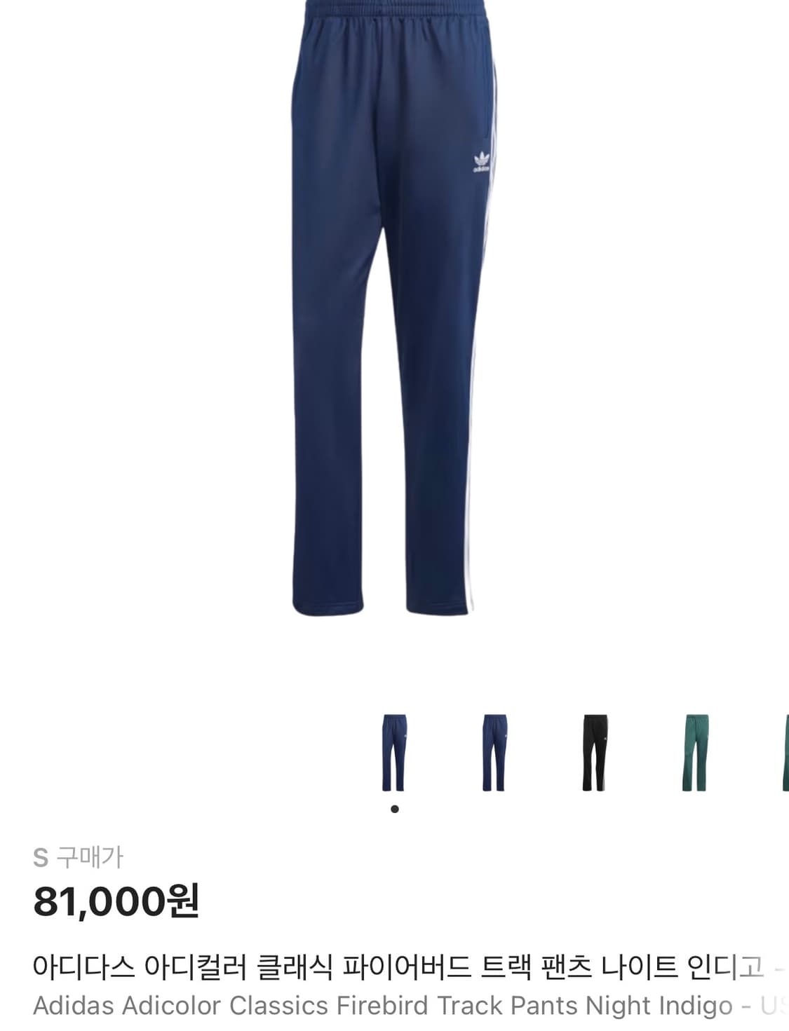 아디다스 아디컬러 트랙팬츠 S 나이트 인디고 상품이미지1