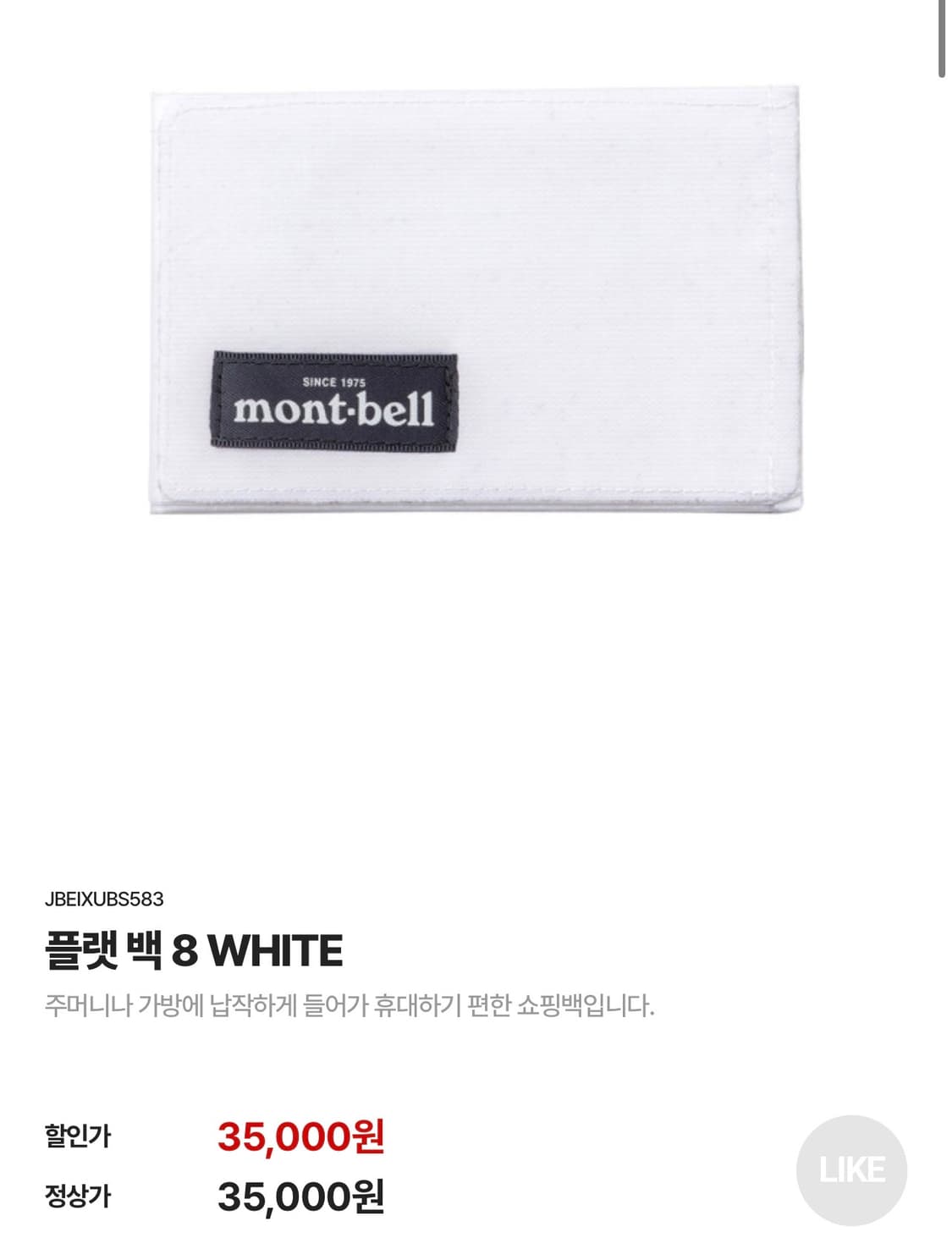 몽벨 플랫백8 화이트 상품이미지4