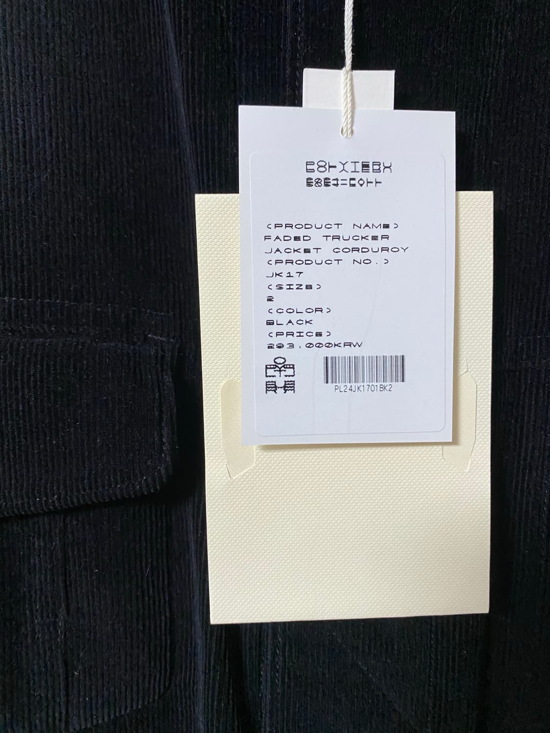 [2] 폴리테루 페이디드 트러커 자켓 코듀로이 블랙 상품이미지4