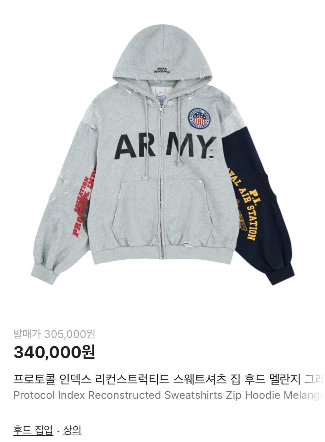 [2] 프로토콜 인덱스 아미 리컨스트럭티드 후드 집업 상품이미지1