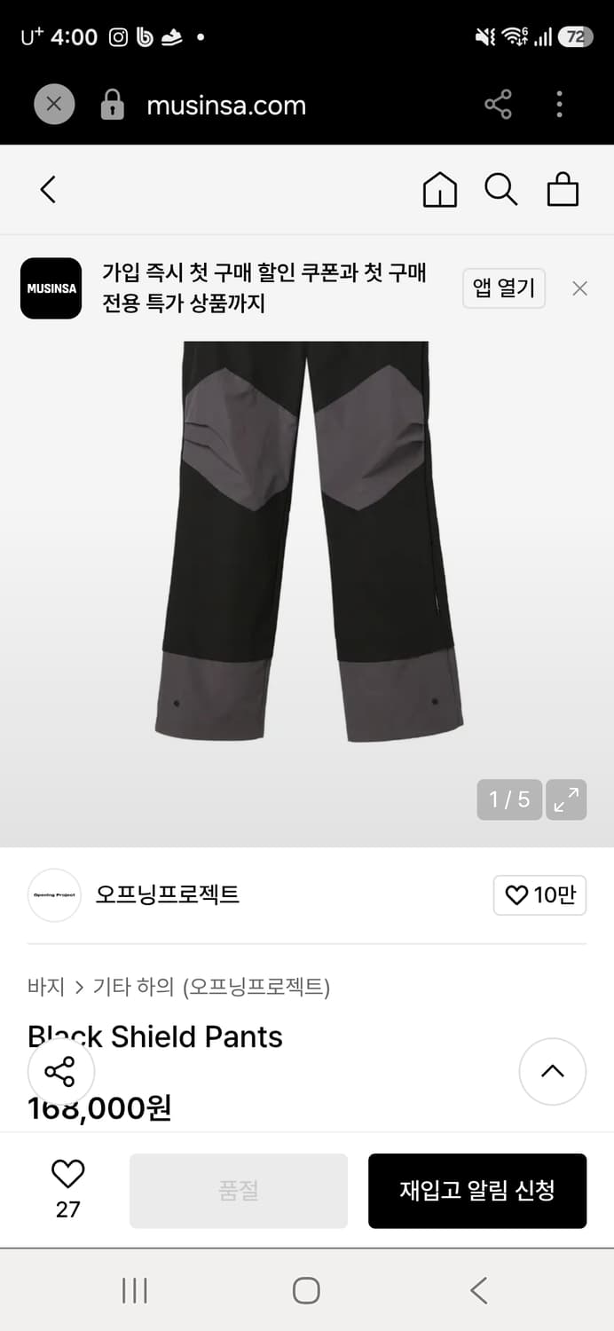 오프닝프로젝트 쉴드팬츠 상품이미지6