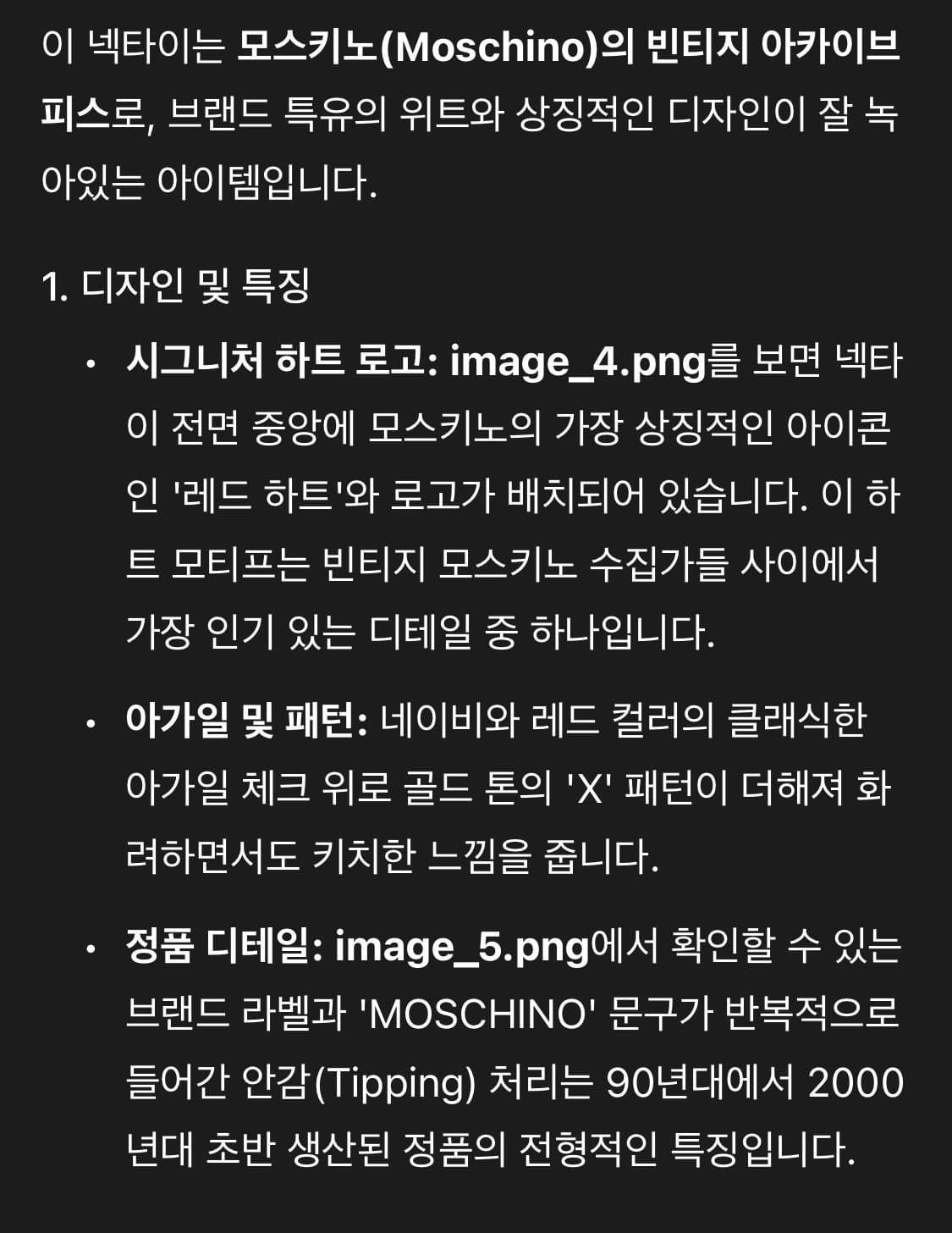 모스키노 빈티지 넥타이 상품이미지7