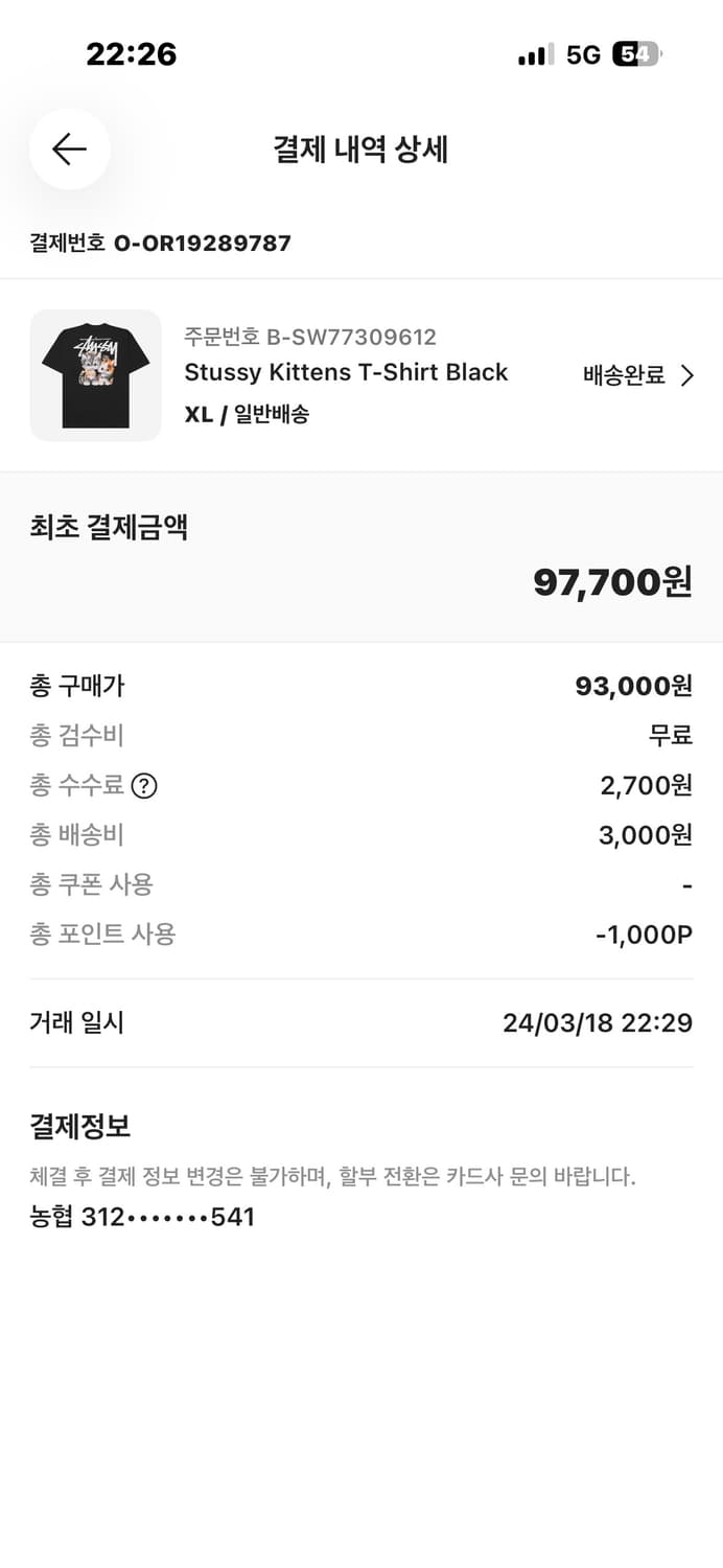 스투시 키튼 XL 상품이미지5