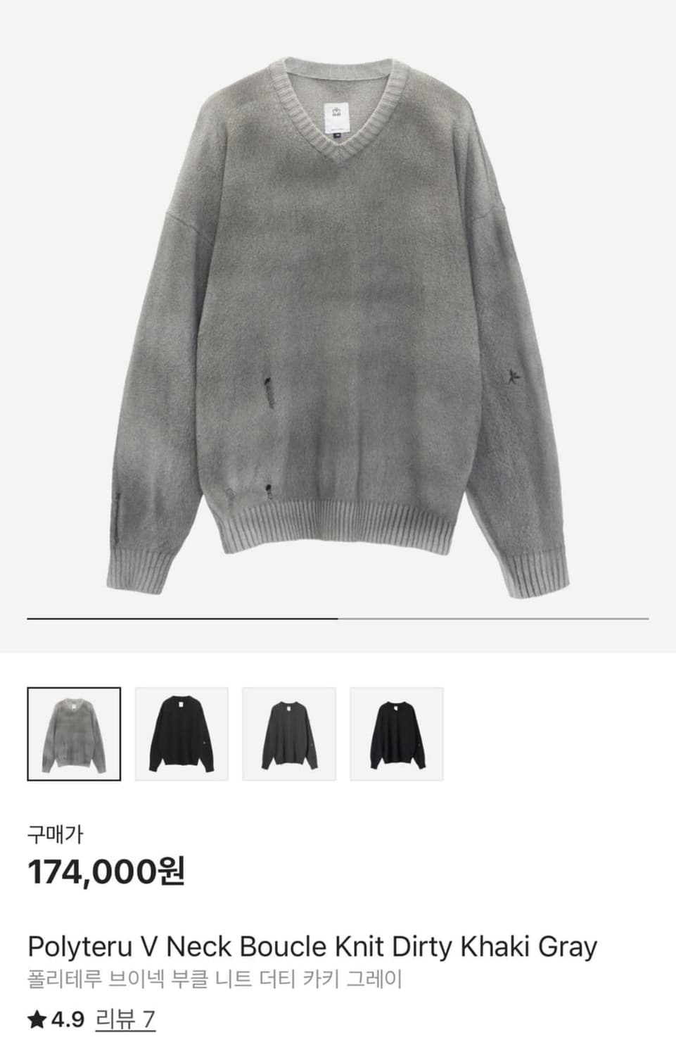폴리테루 브이넥 부클니트 더티카키 [3/L size] 상품이미지1