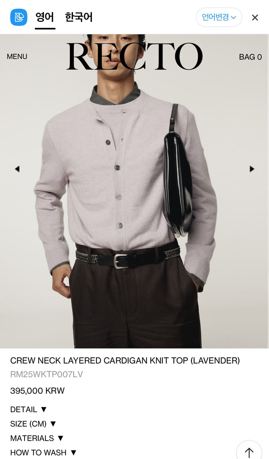 렉토 25fw 니트 레이어드 가디건 s size lavender 상품이미지1