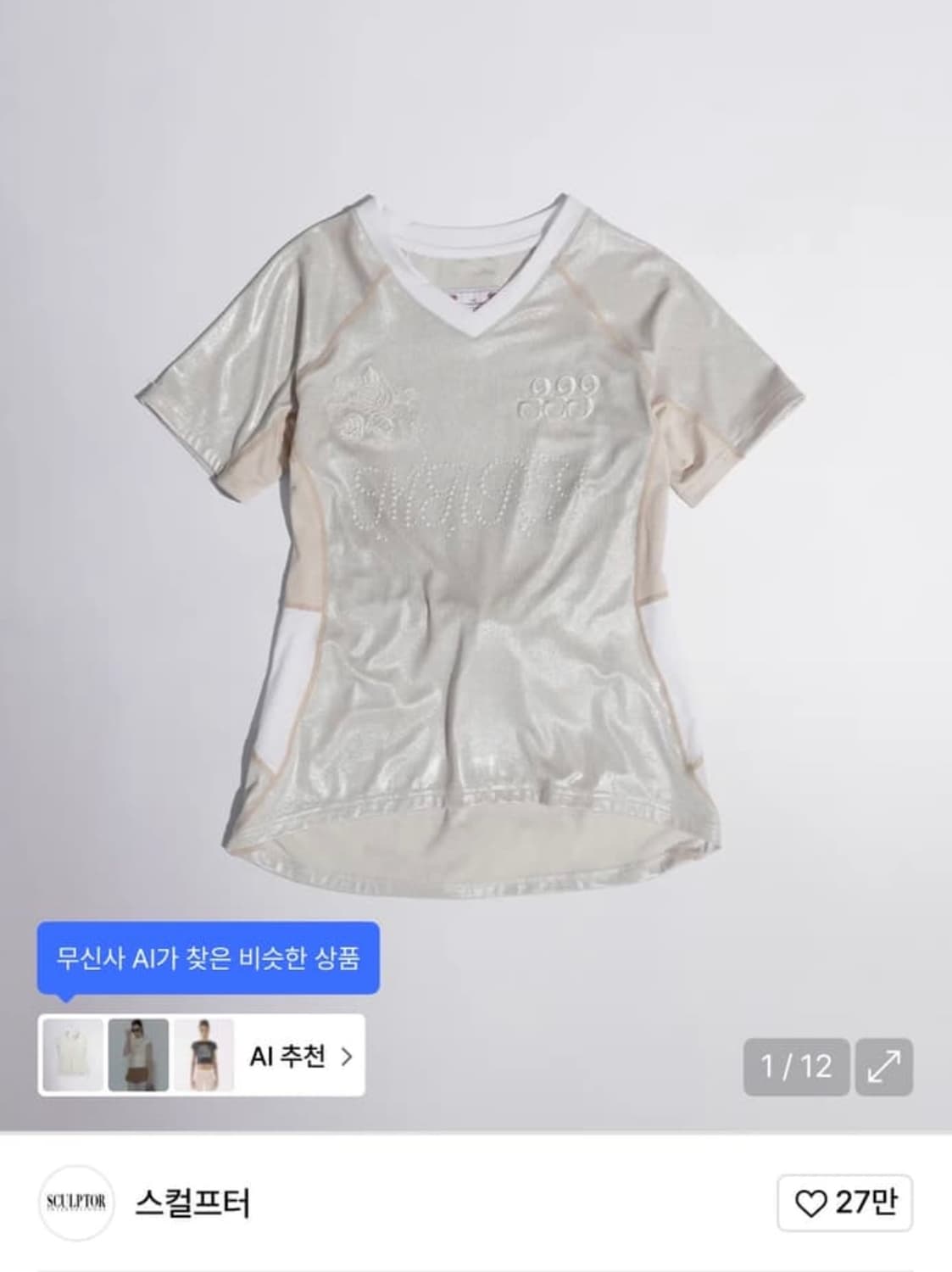 스컬프터 팀 메리 사커 저지 펄 상품이미지1