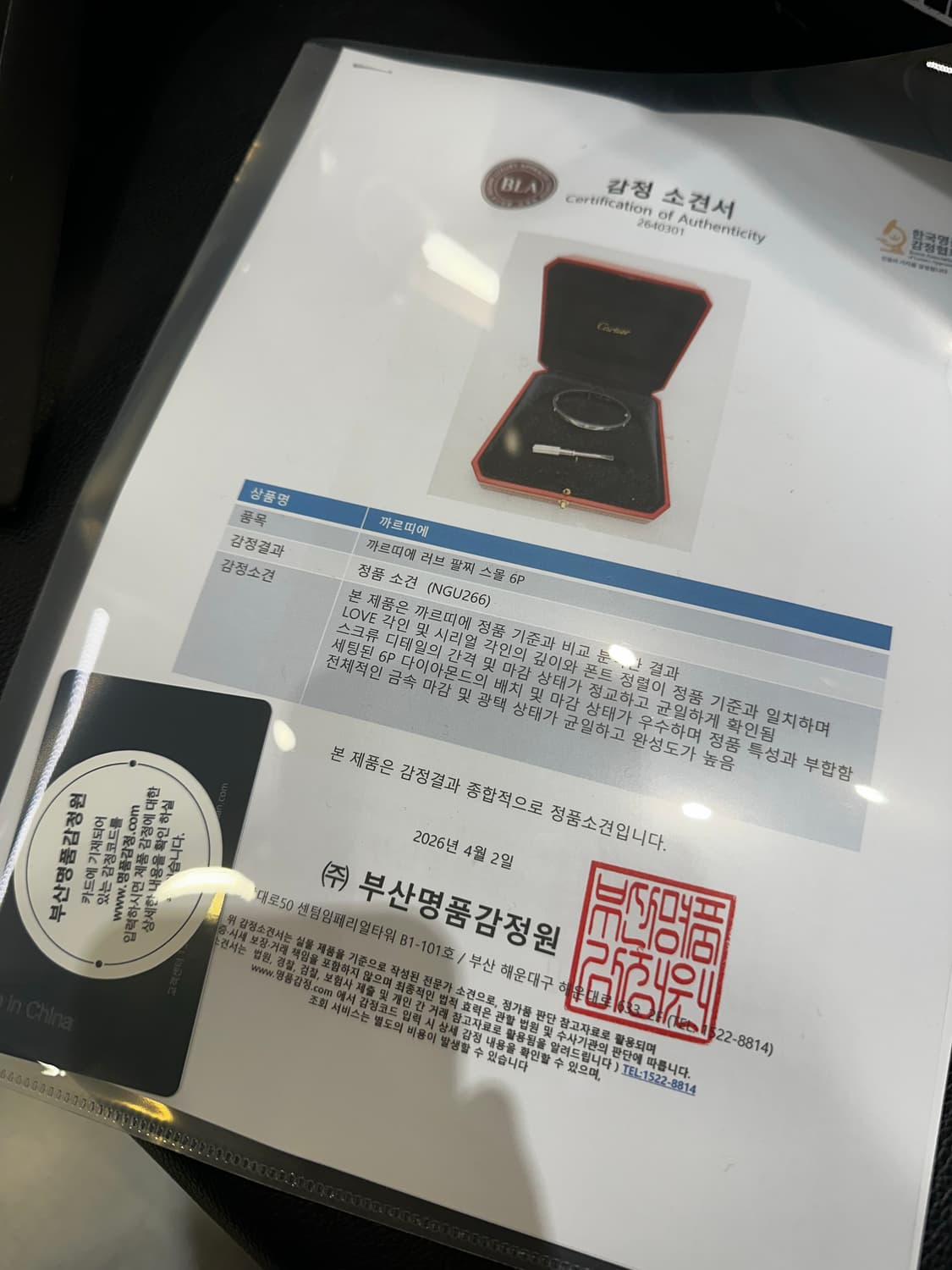 까르띠에 러브 팔찌 스몰(SM) 화이트골드 다이아6P 16호 상품이미지9