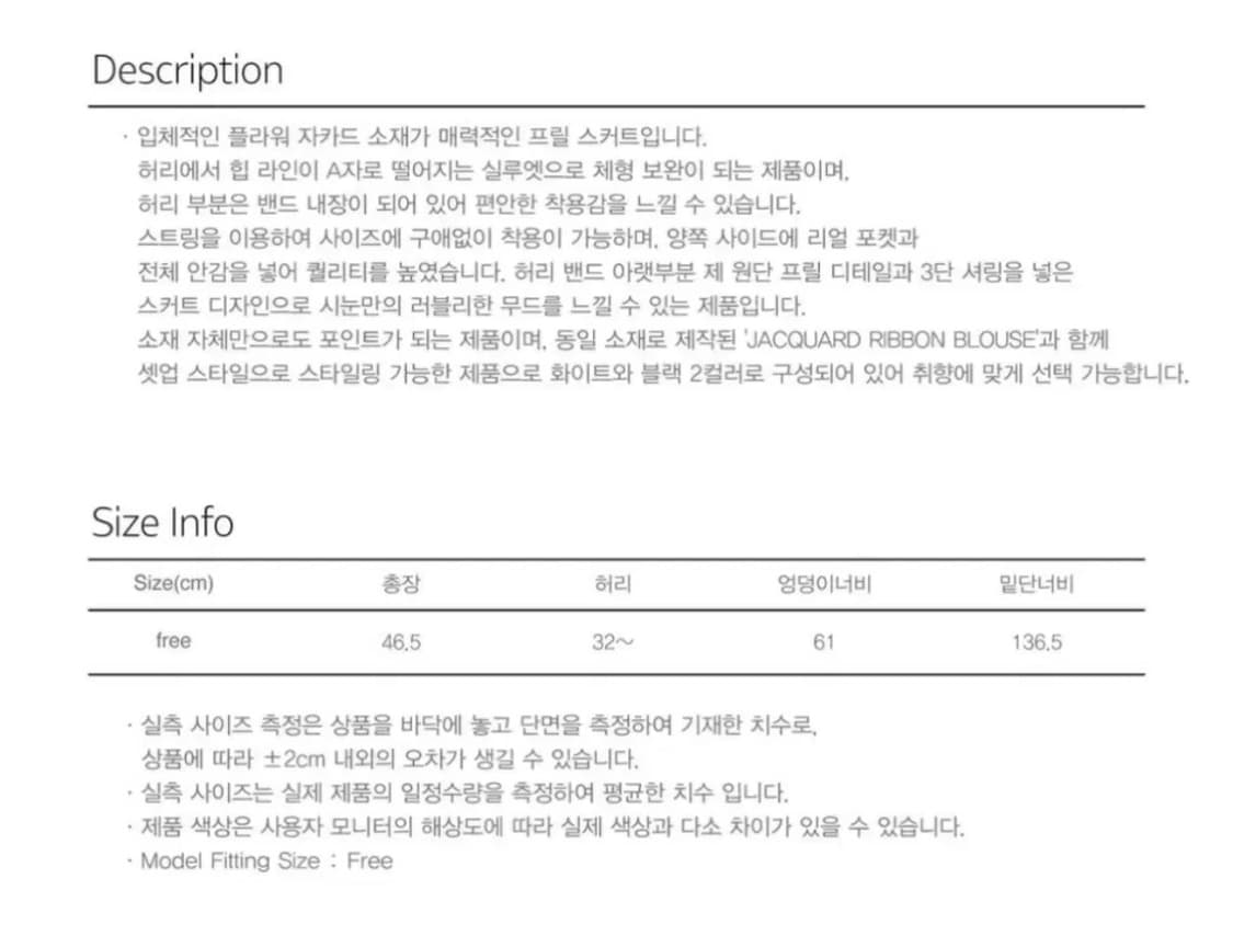 시눈 자카드 프릴 스커트 상품이미지3