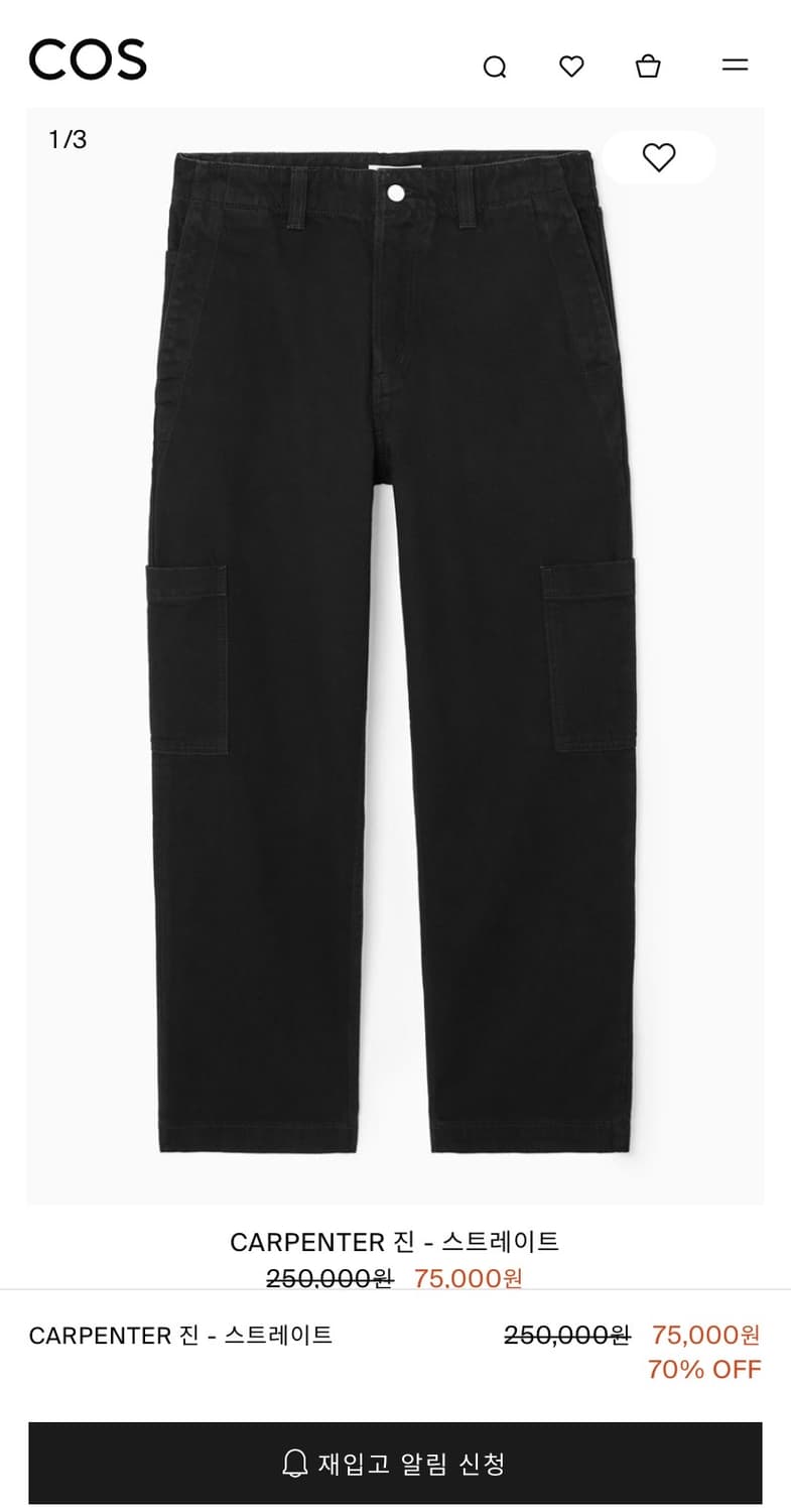 23FW Cos 카펜더 진 상품이미지1