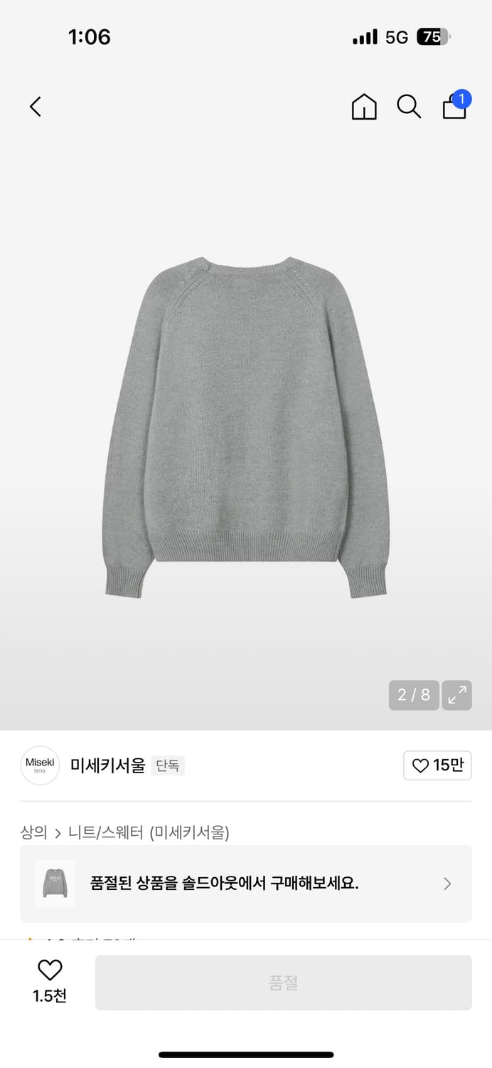 미세키서울 로고 니트 그레이 상품이미지2