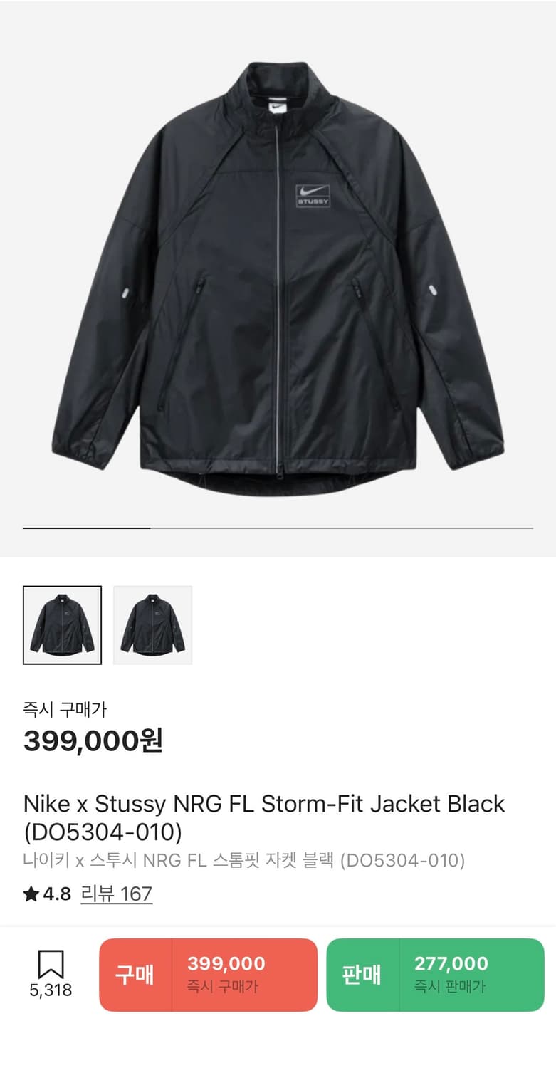 나이키 x 스투시 NRG FL 스톰핏 자켓 M 상품이미지1