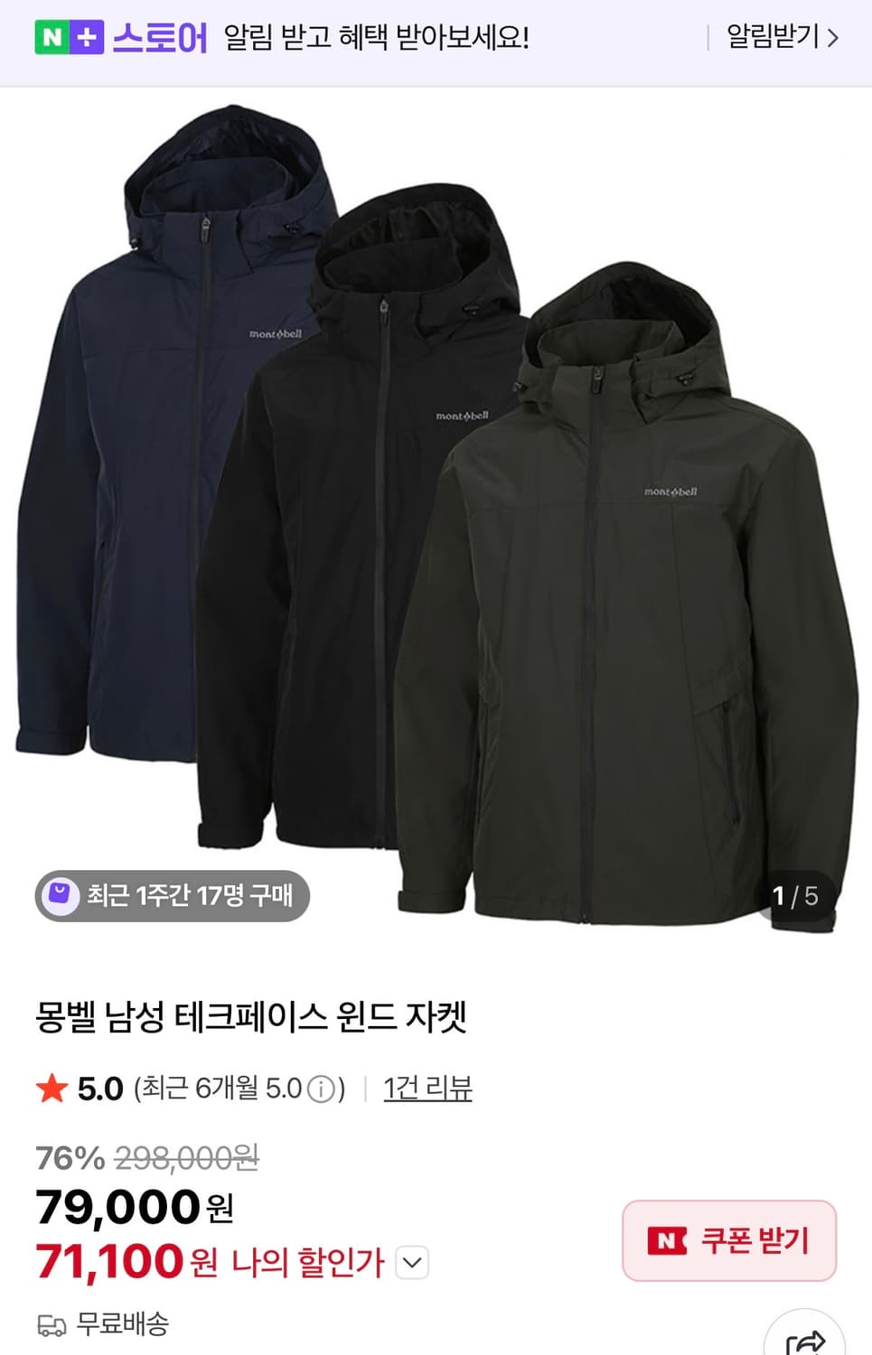 몽벨 테크페이스 윈드 자켓 (새상품) 상품이미지1