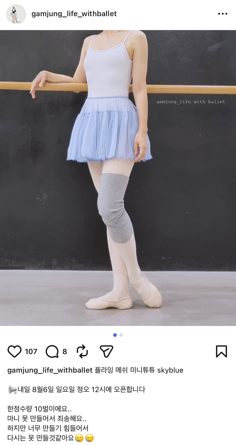 감정 생활 위드 발레 플라잉 메쉬 미니 튜튜 스카이 블루 (Free) 상품이미지1