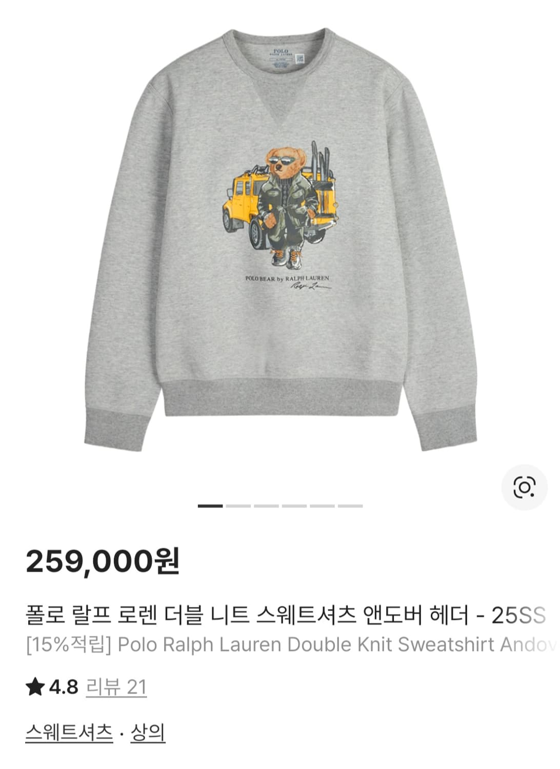 폴로 랄프 로렌 더블 니트 스웨트셔츠 앤도버 헤더 - 25SS 상품이미지7