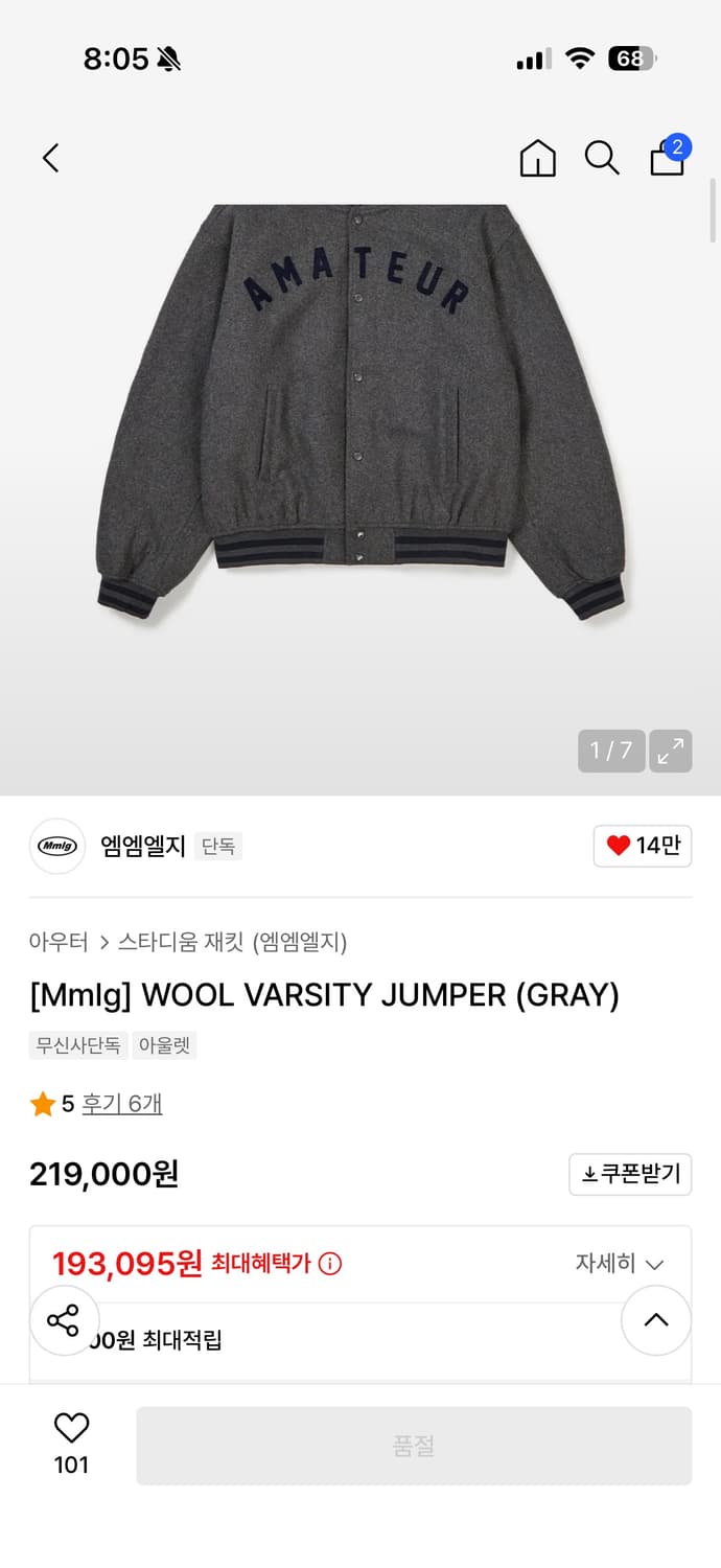 MMlg 울 바시티 자켓 M 상품이미지2